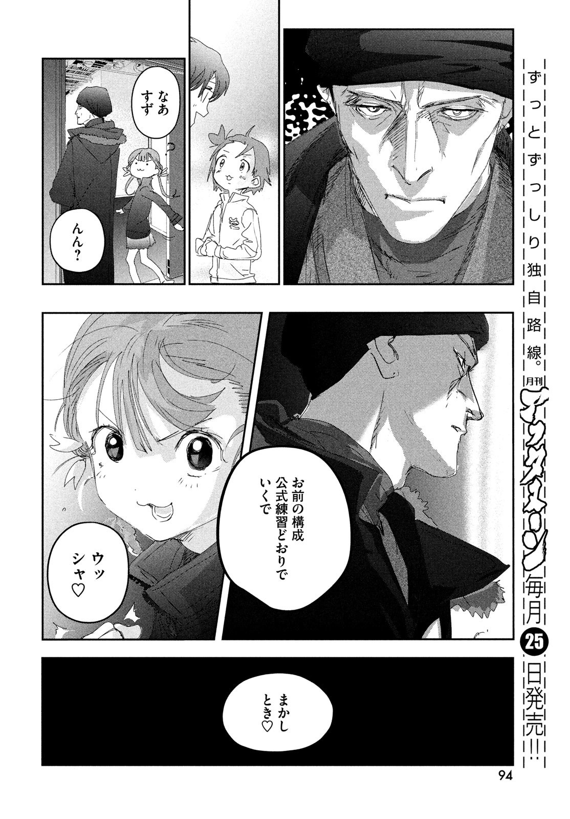 メダリスト 第30話 - Page 12