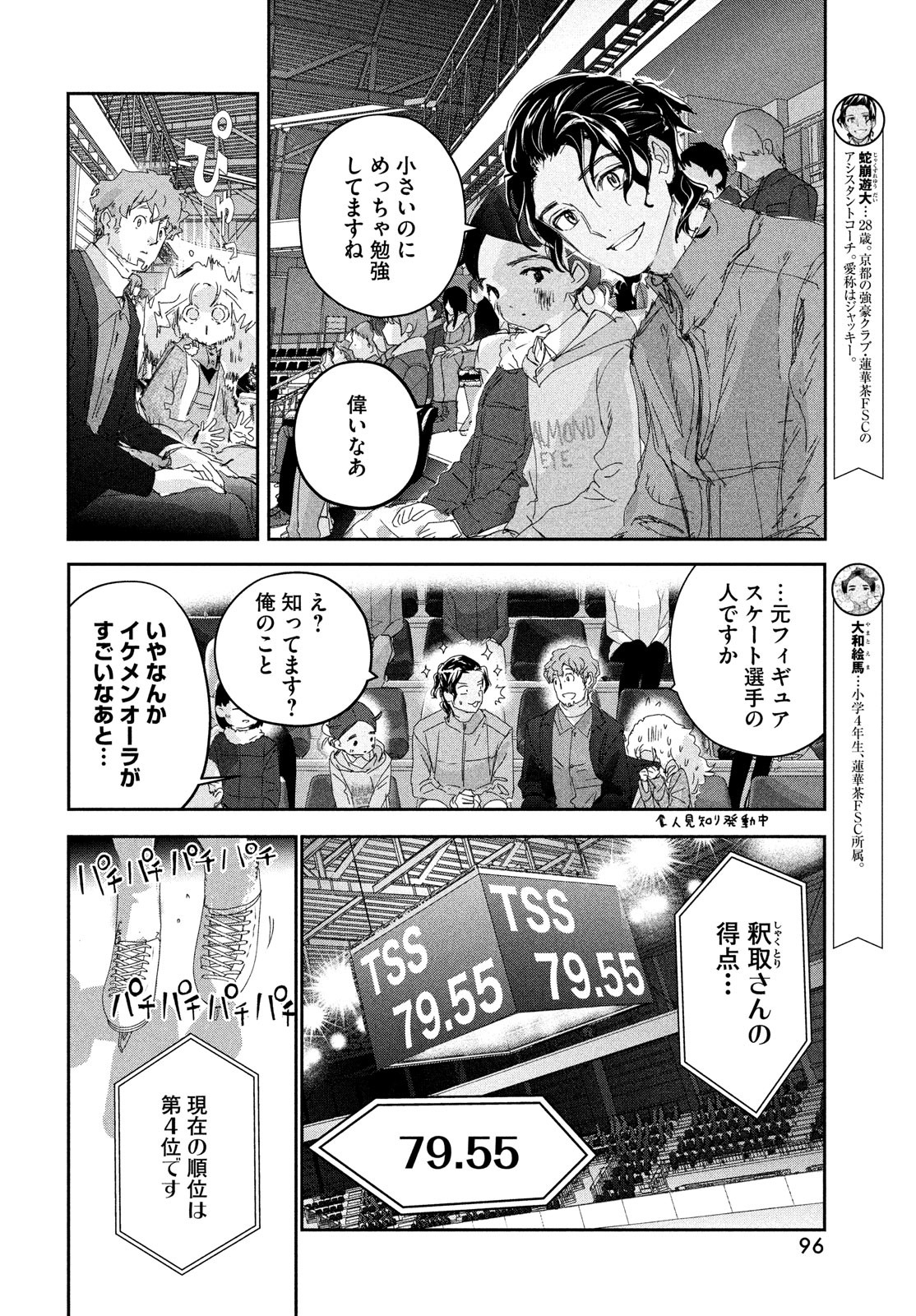 メダリスト 第30話 - Page 14