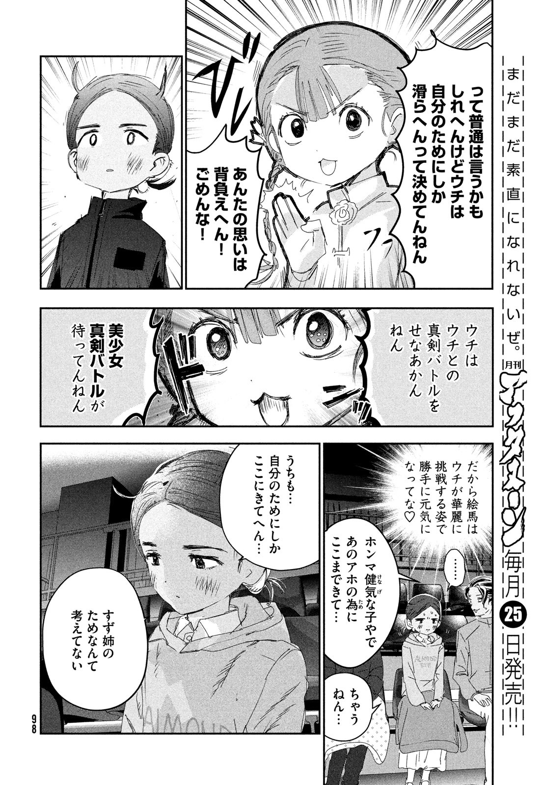 メダリスト 第30話 - Page 16