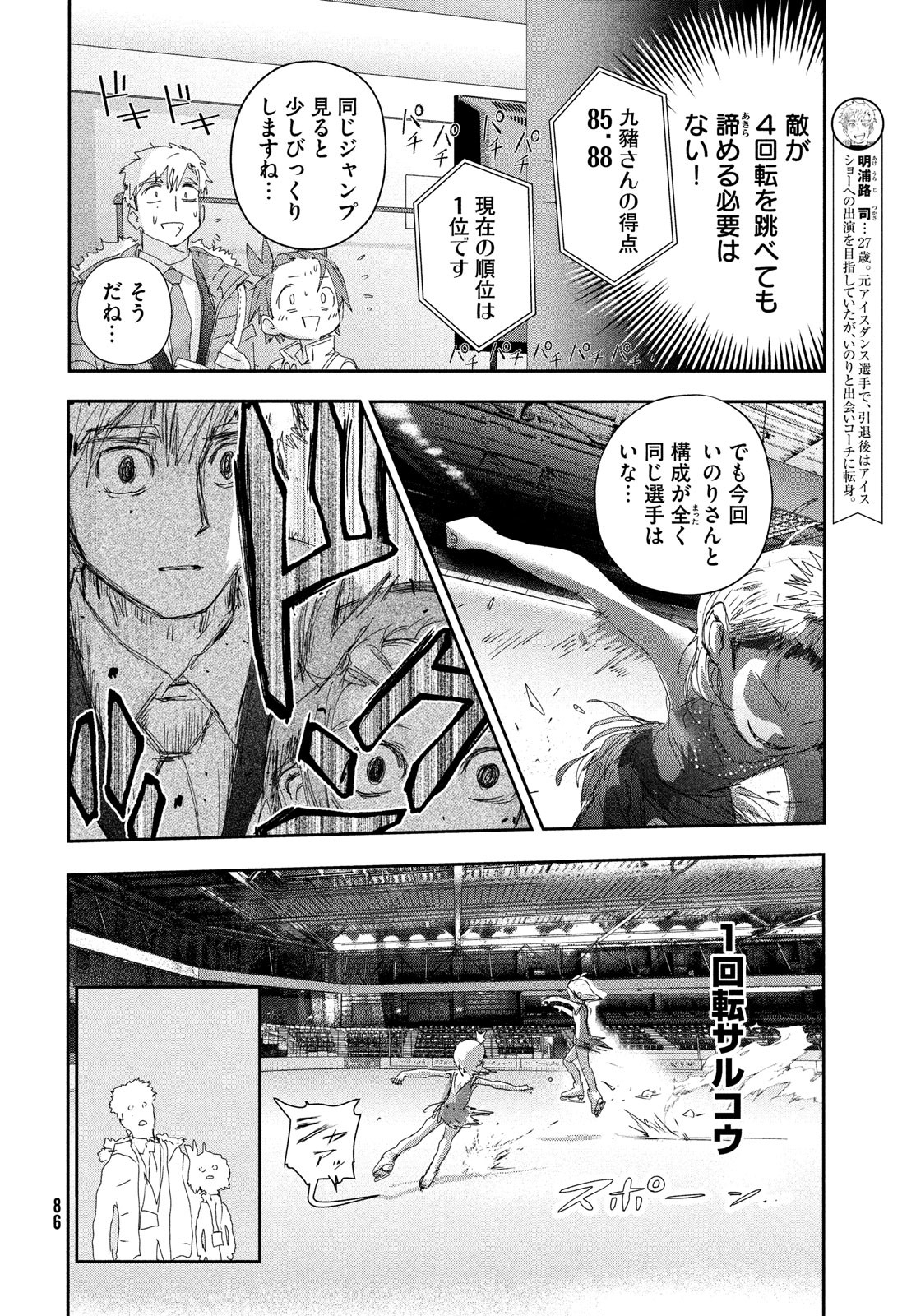 メダリスト 第30話 - Page 4