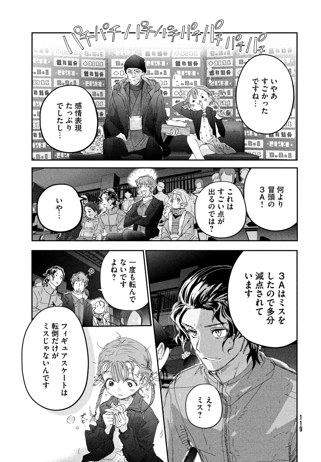 メダリスト 第30話 - Page 37