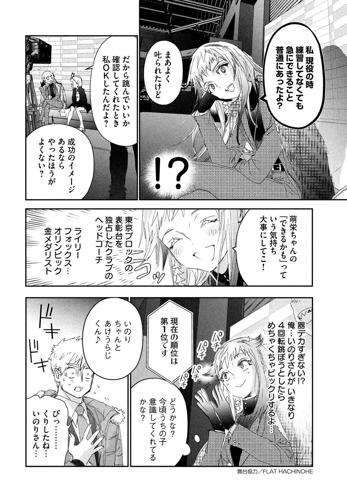 メダリスト 第30話 - Page 6