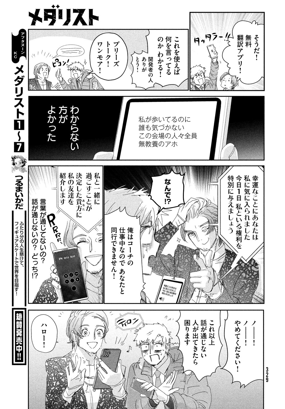 メダリスト 第31話 - Page 13