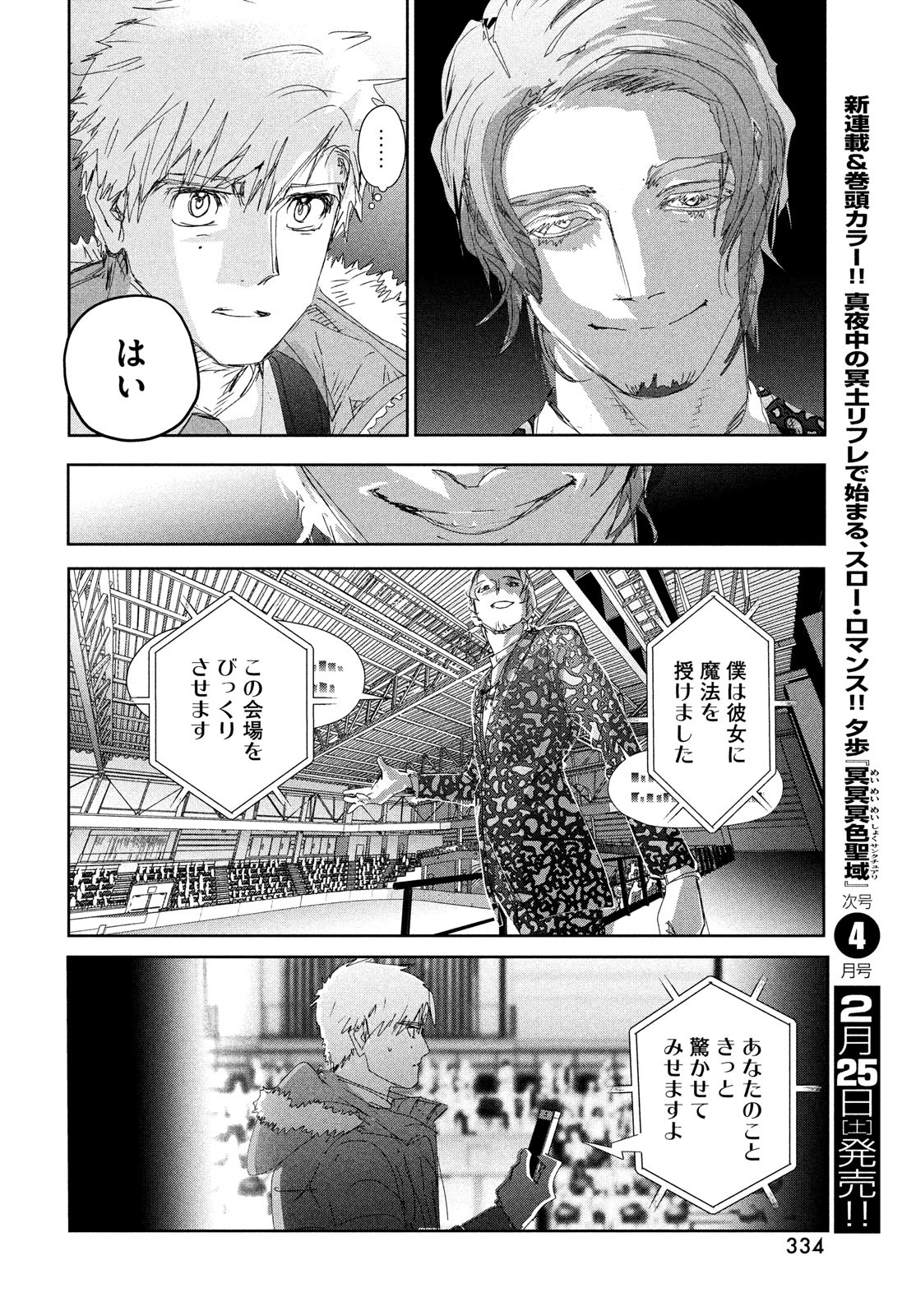 メダリスト 第31話 - Page 18