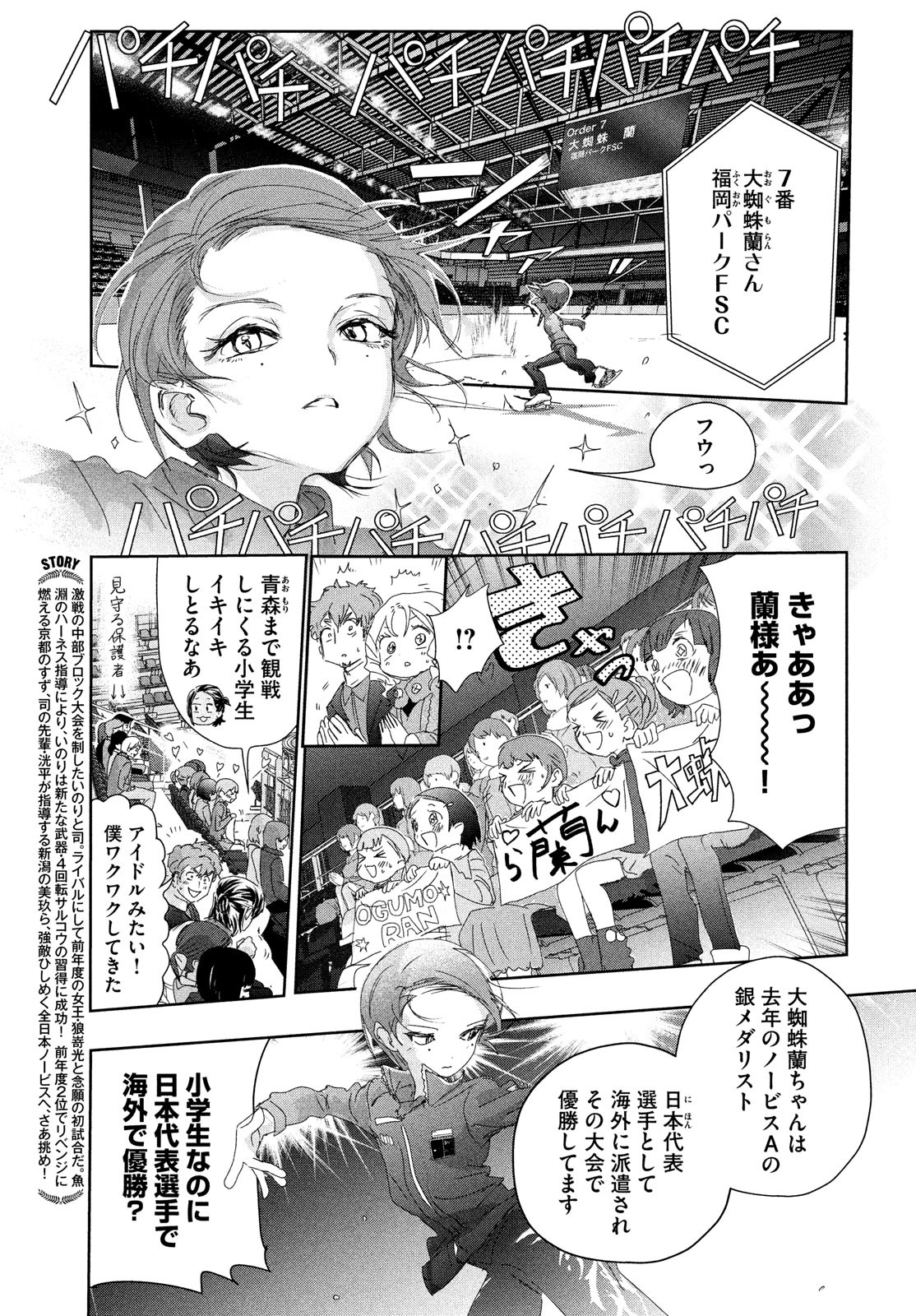 メダリスト 第31話 - Page 3