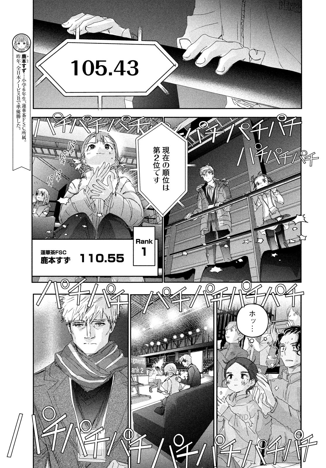 メダリスト 第31話 - Page 29