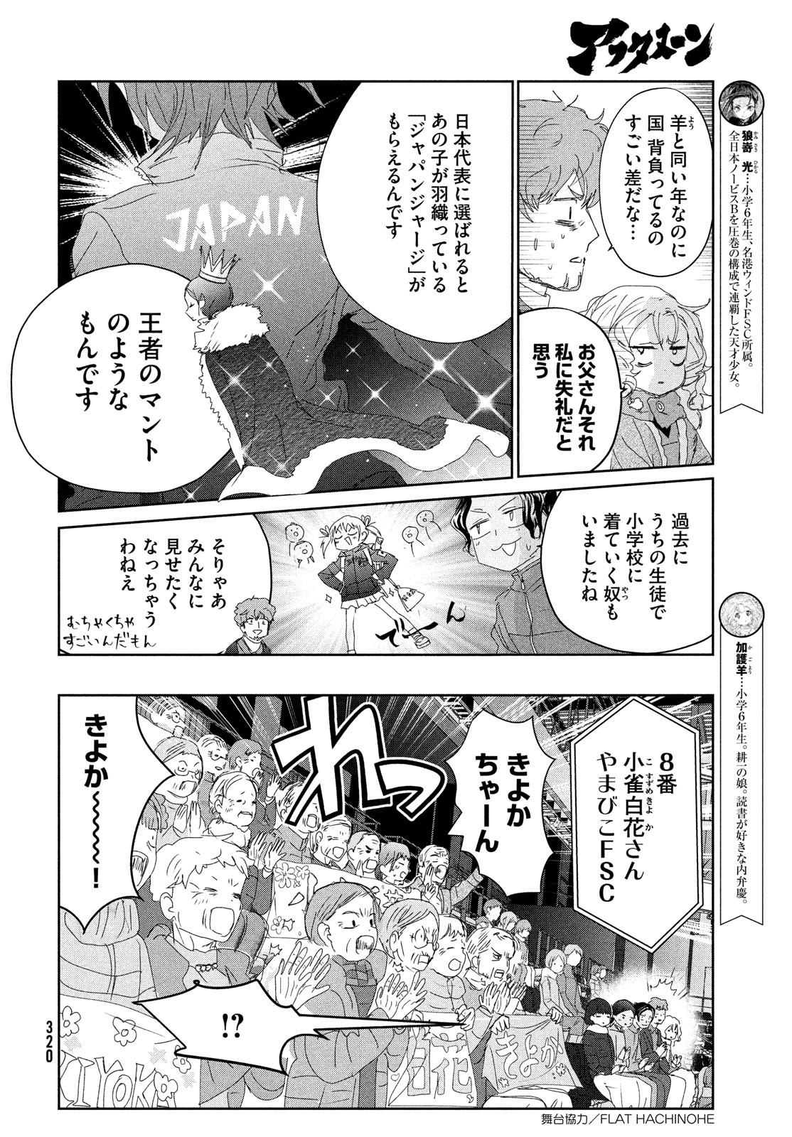 メダリスト 第31話 - Page 4