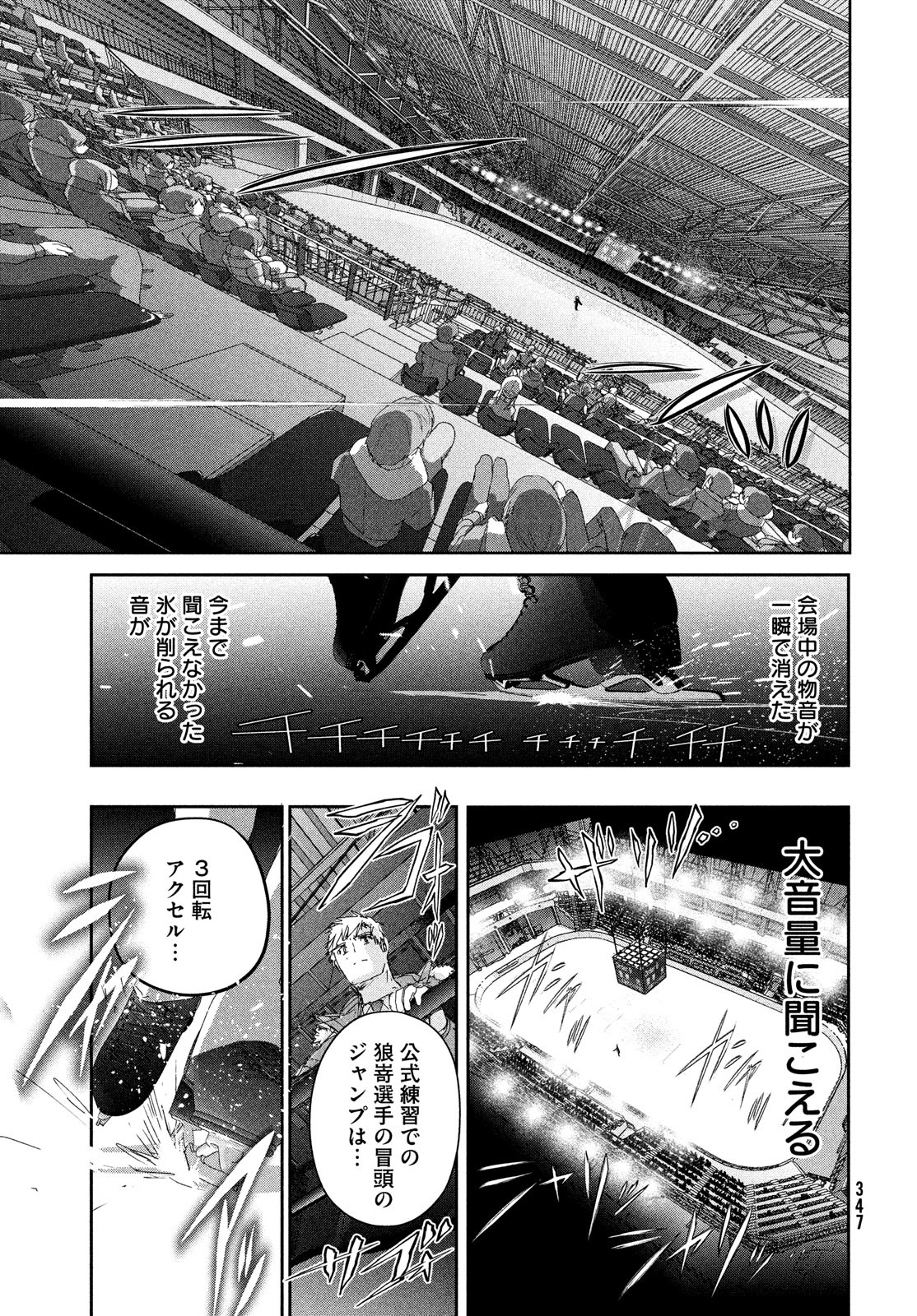 メダリスト 第31話 - Page 31