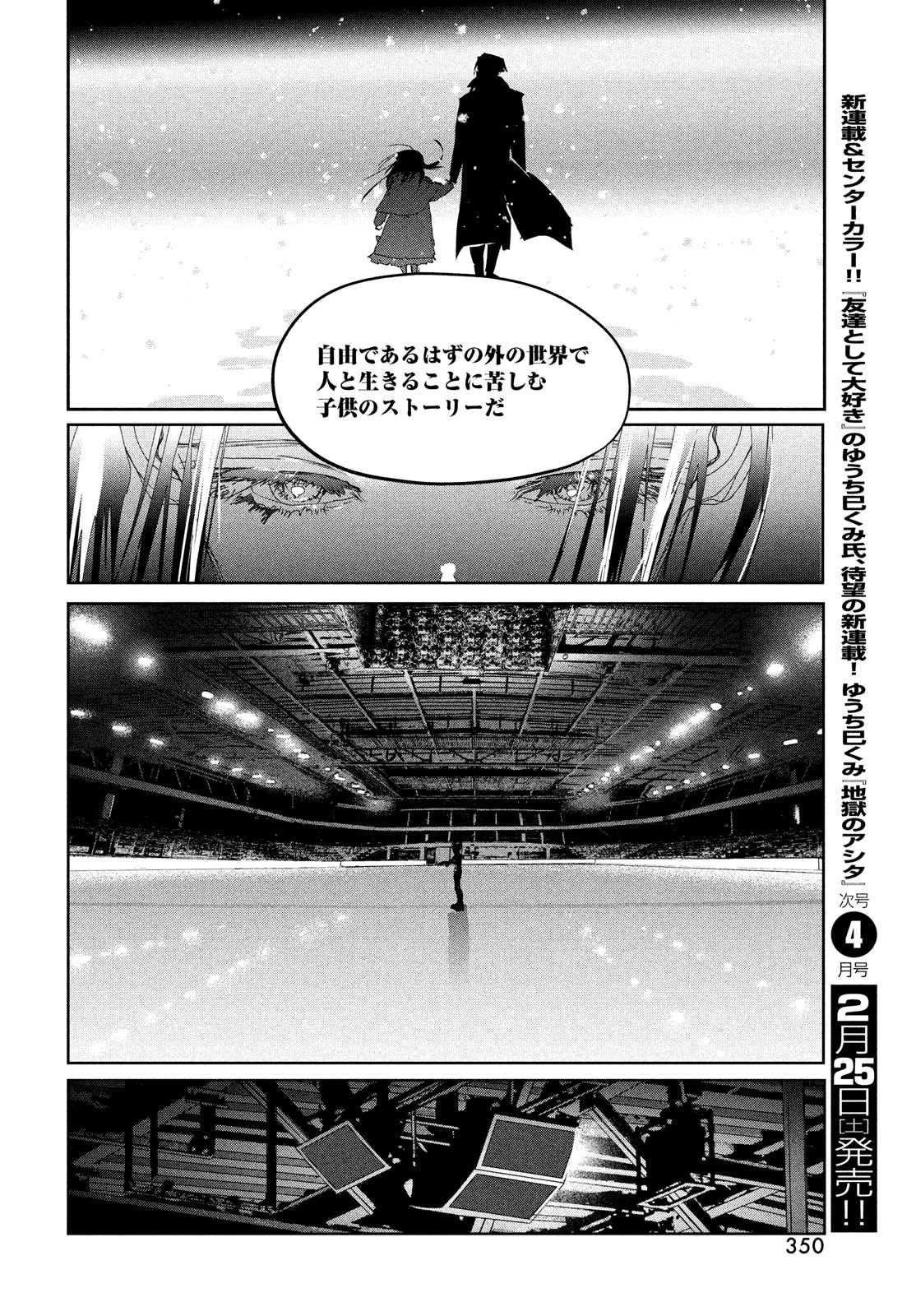 メダリスト 第31話 - Page 34