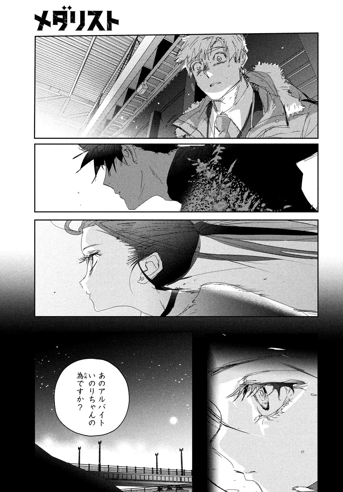 メダリスト 第32話 - Page 23