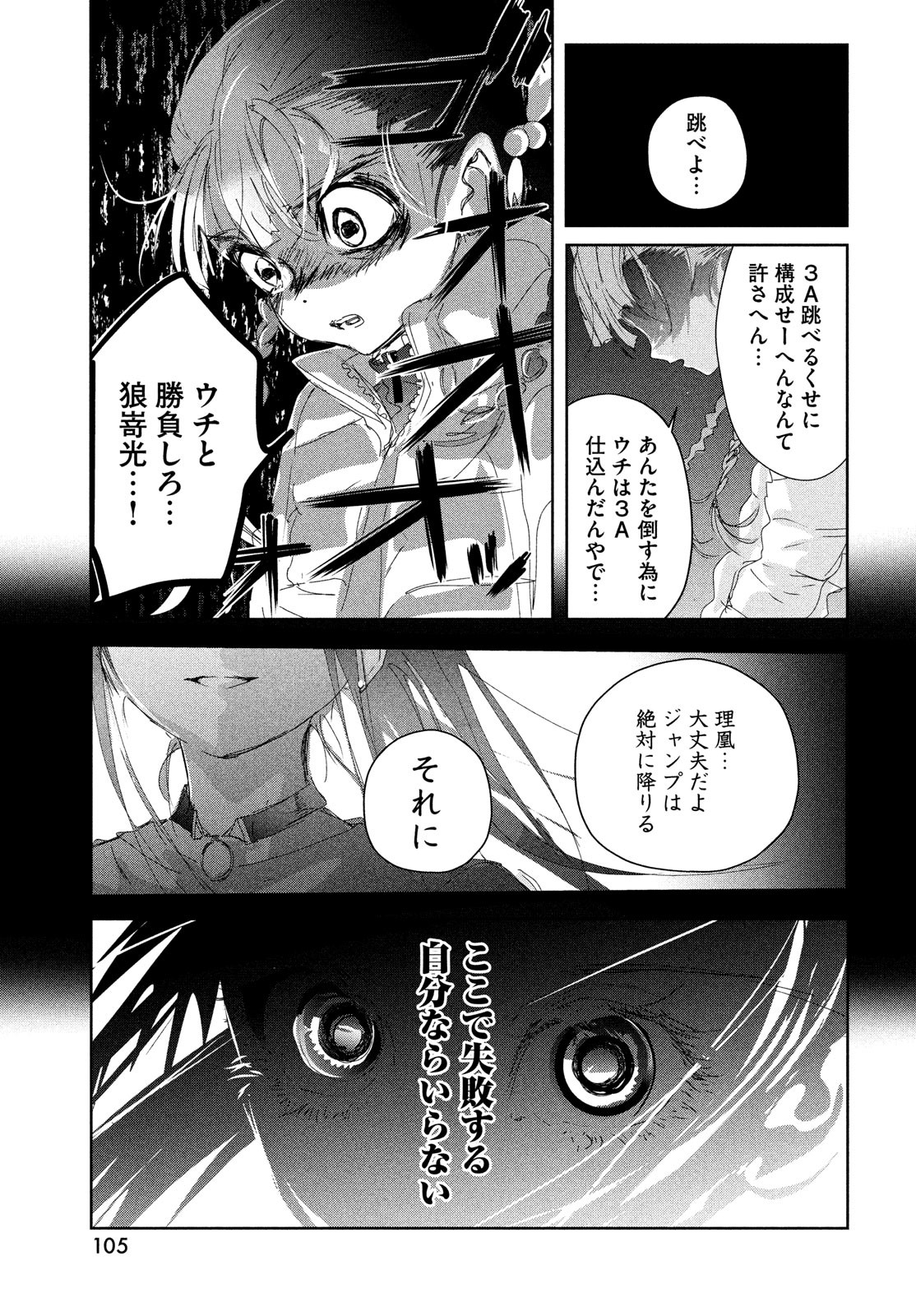 メダリスト 第32話 - Page 31