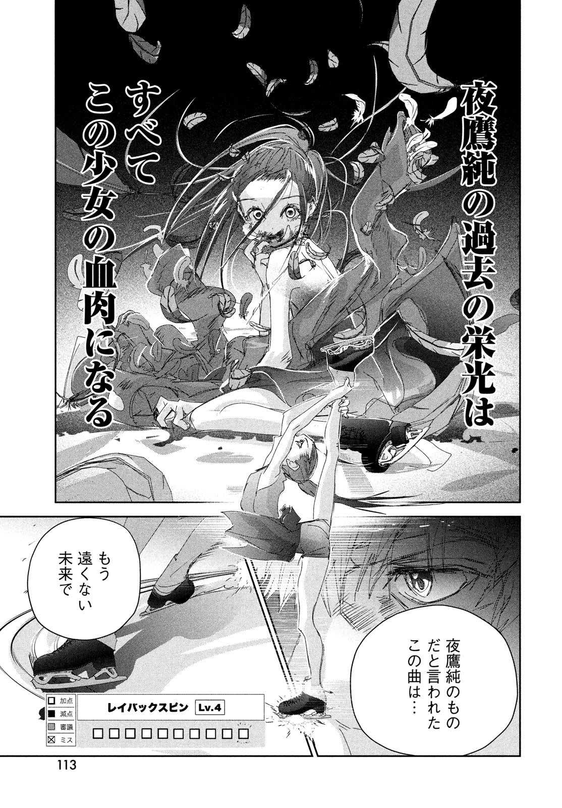 メダリスト 第32話 - Page 39