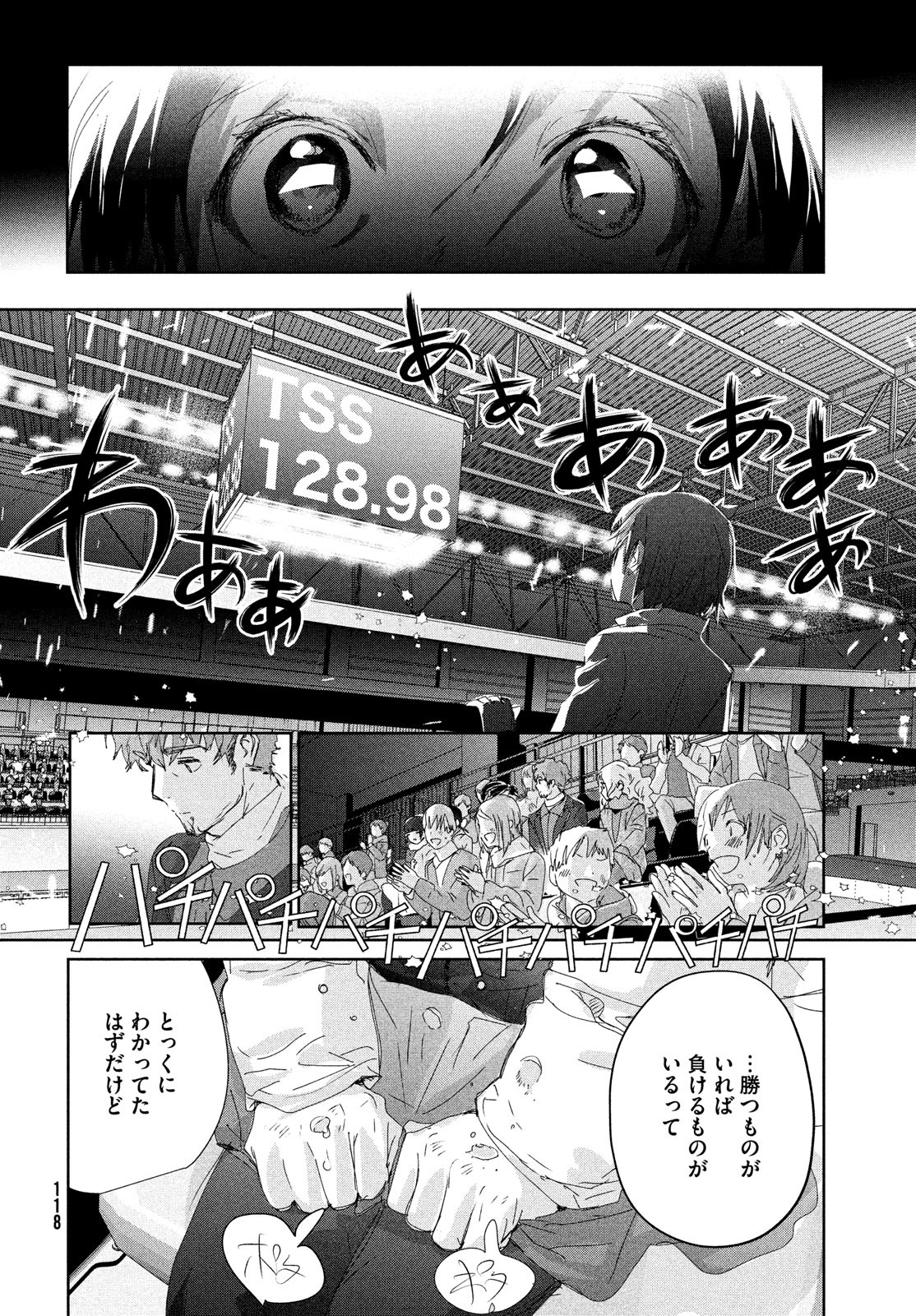 メダリスト 第32話 - Page 44