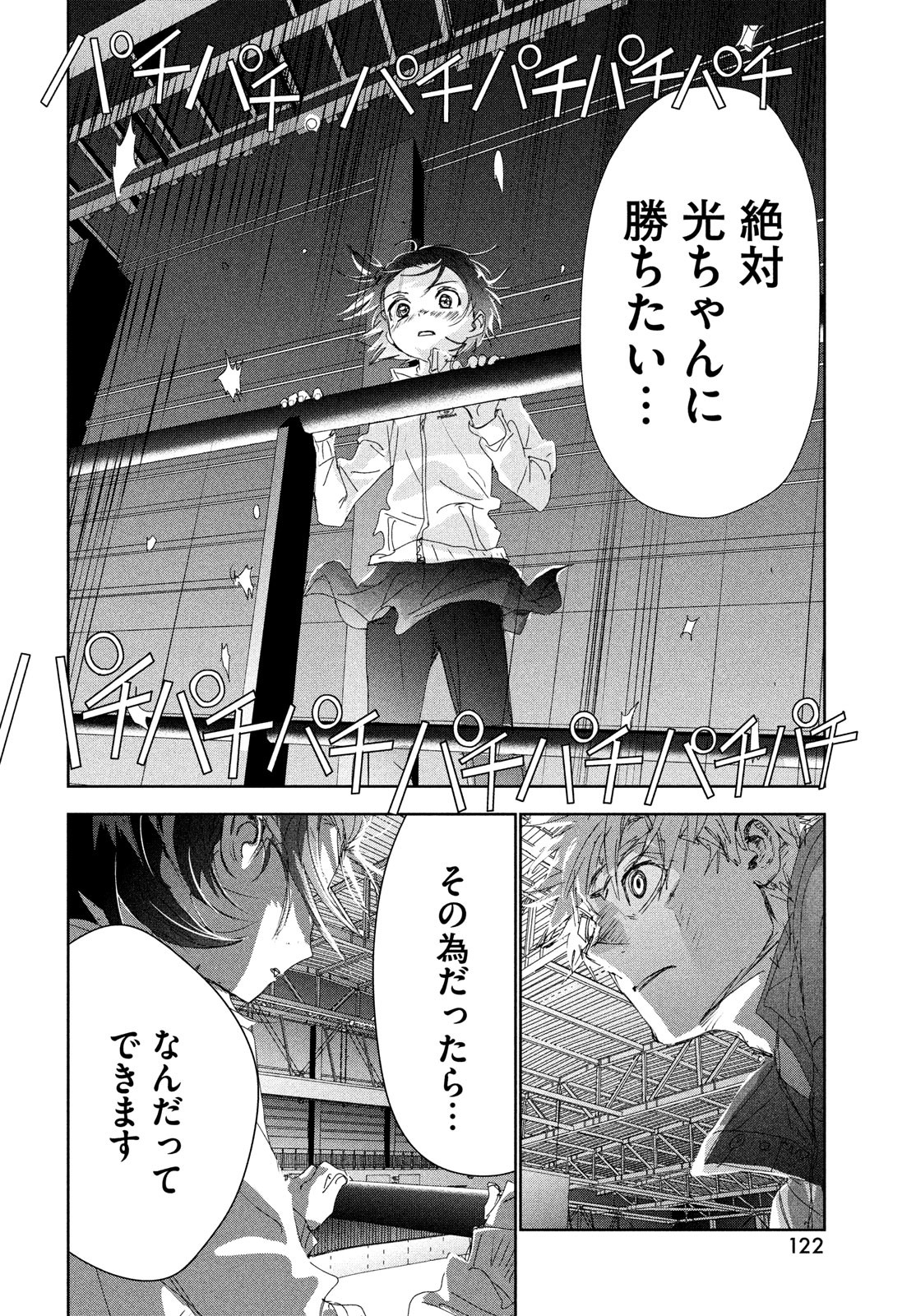 メダリスト 第32話 - Page 48