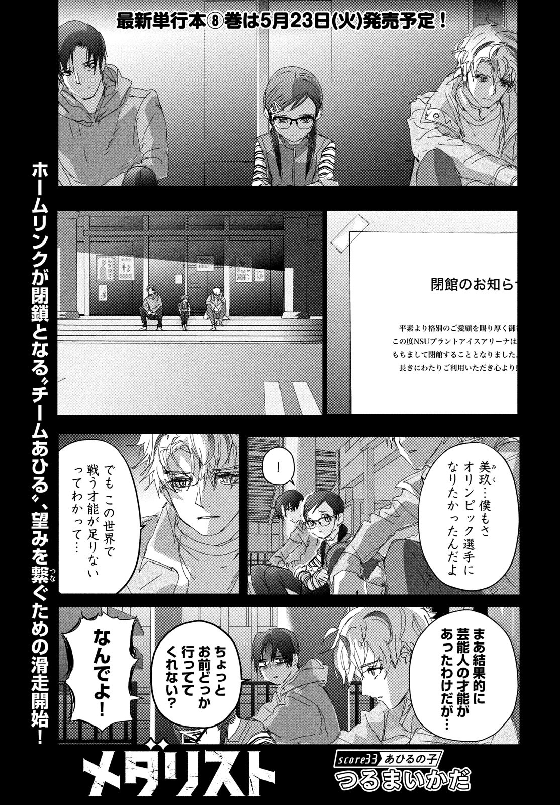 メダリスト 第33話 - Page 1