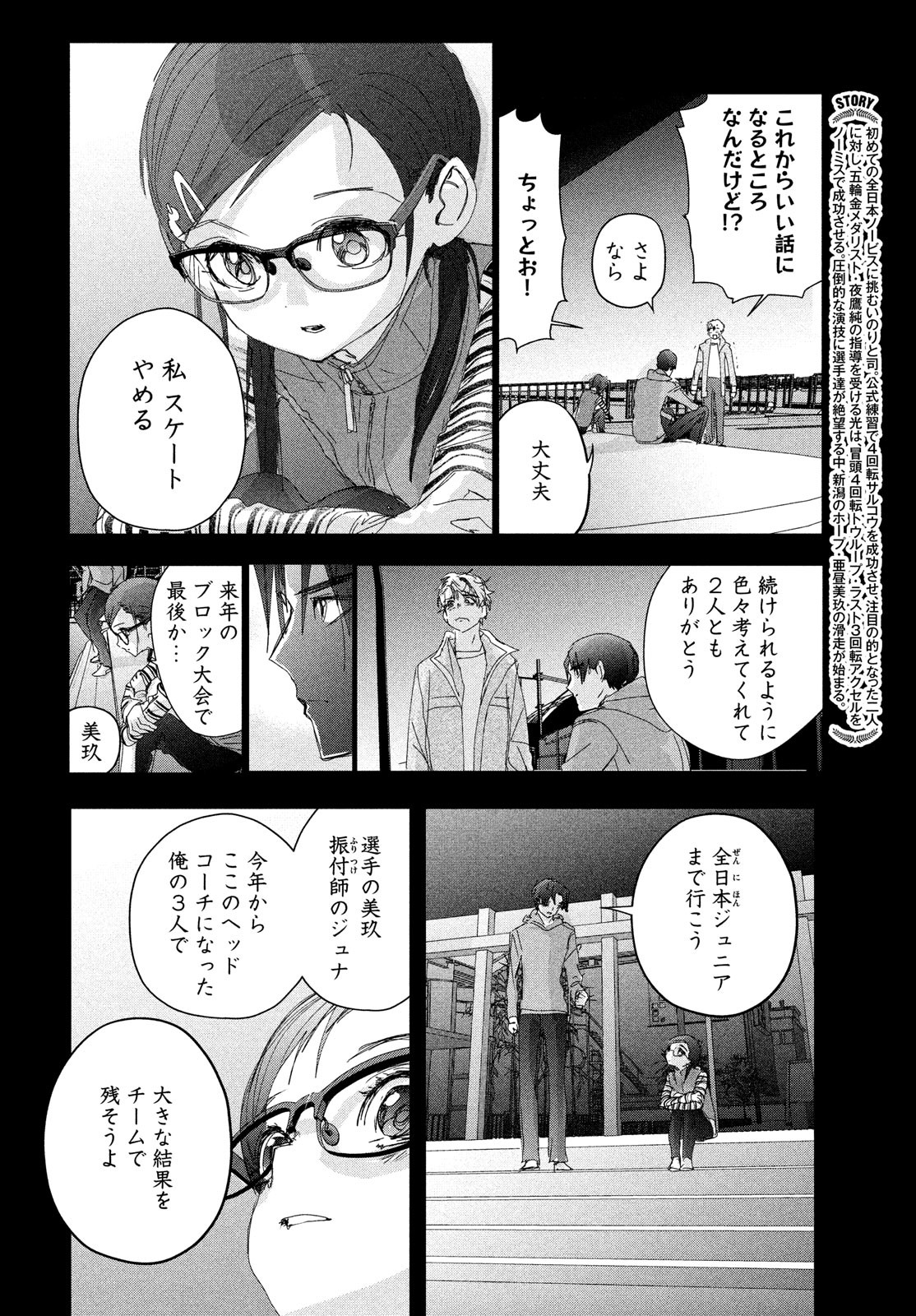 メダリスト 第33話 - Page 2