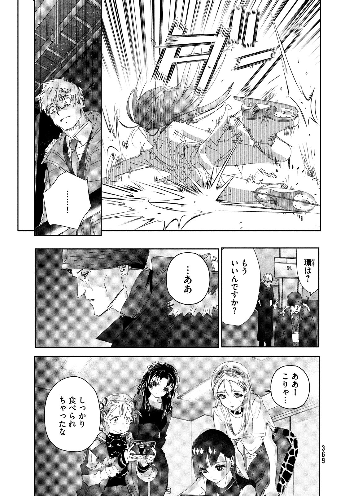 メダリスト 第33話 - Page 11