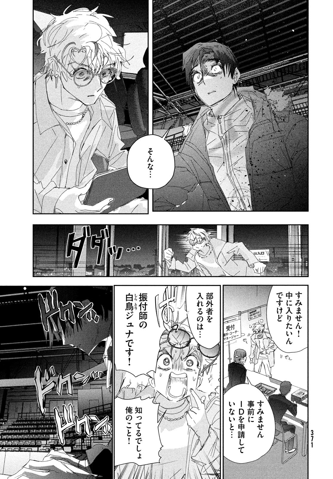 メダリスト 第33話 - Page 13