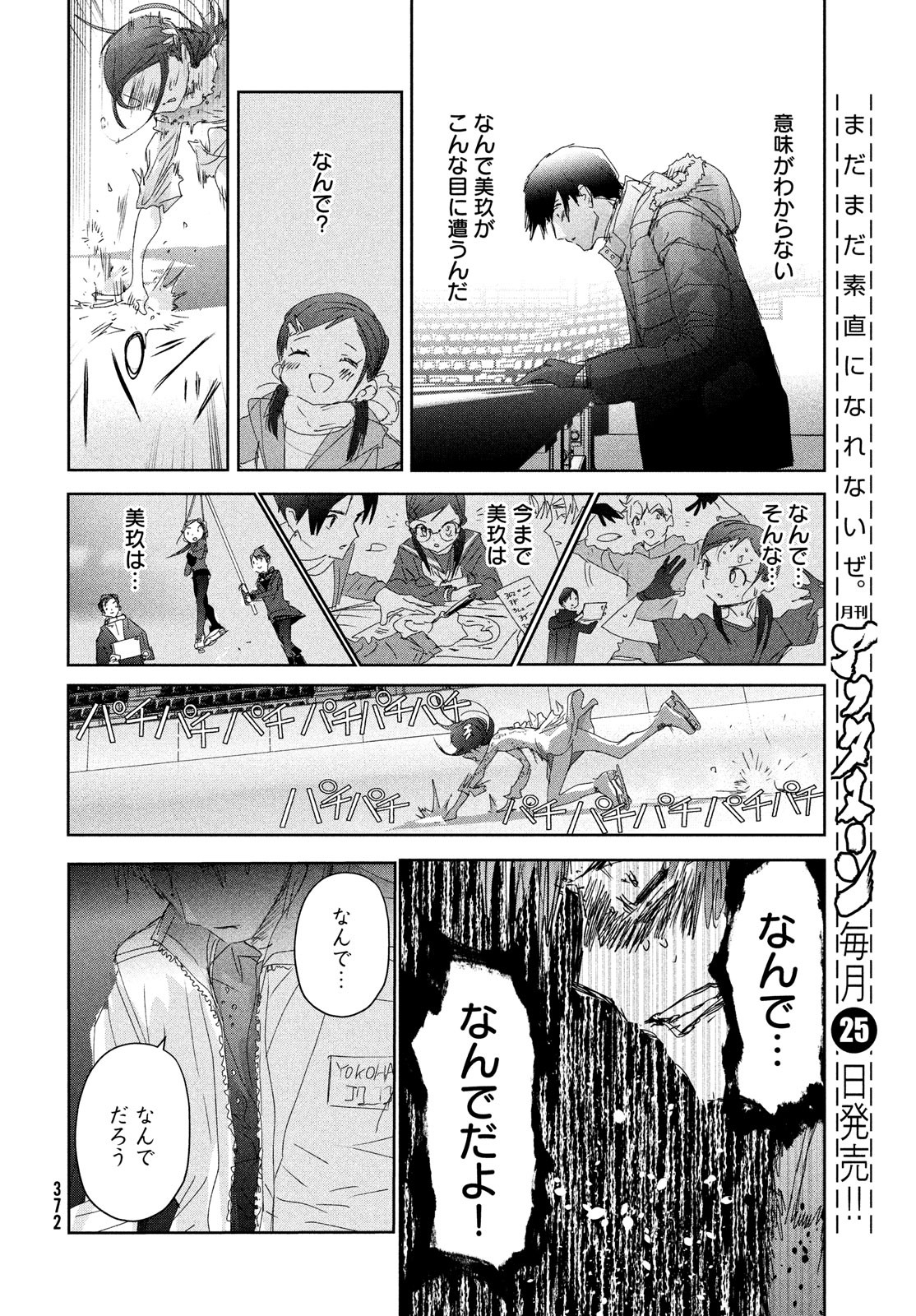 メダリスト 第33話 - Page 14