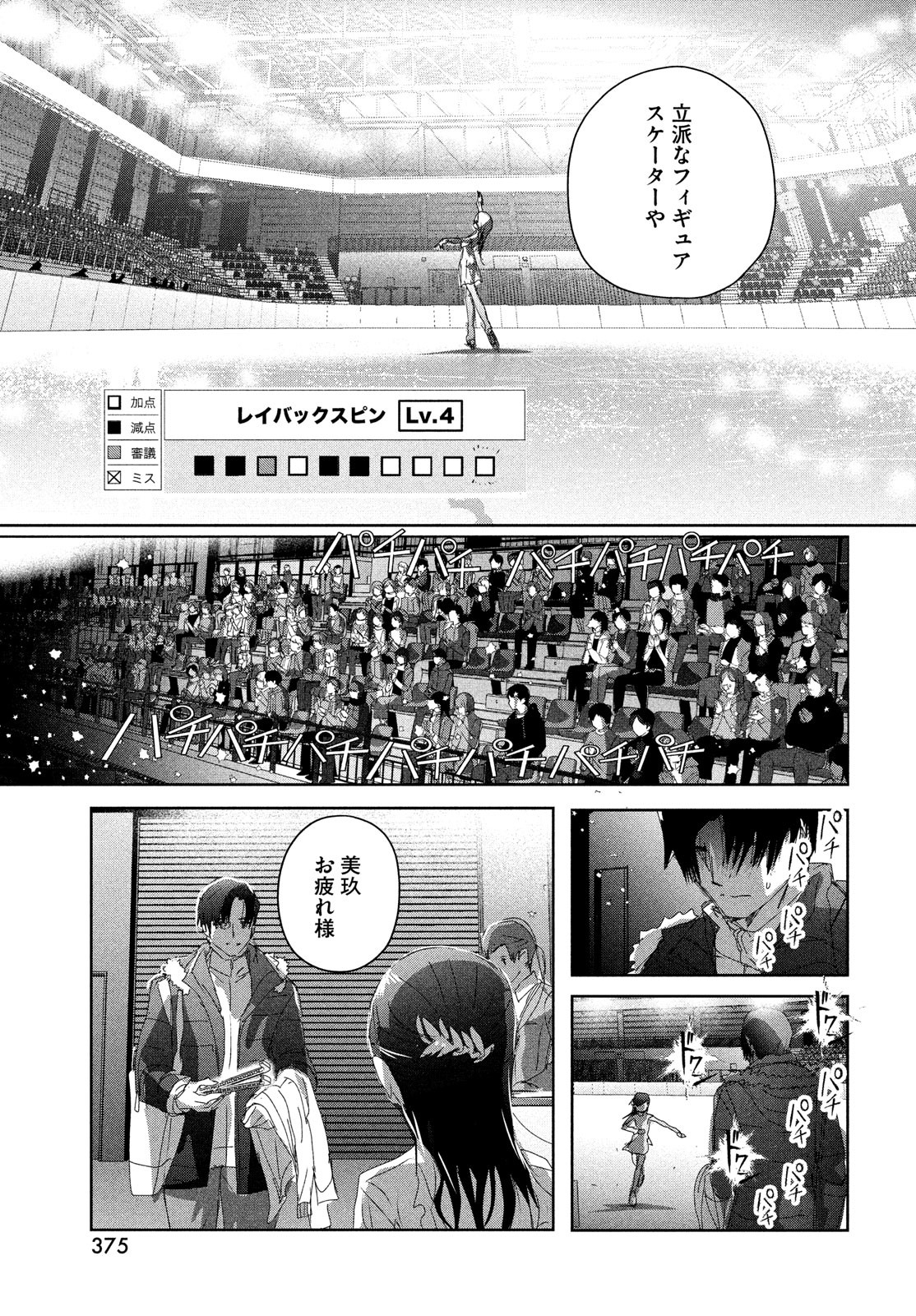 メダリスト 第33話 - Page 17