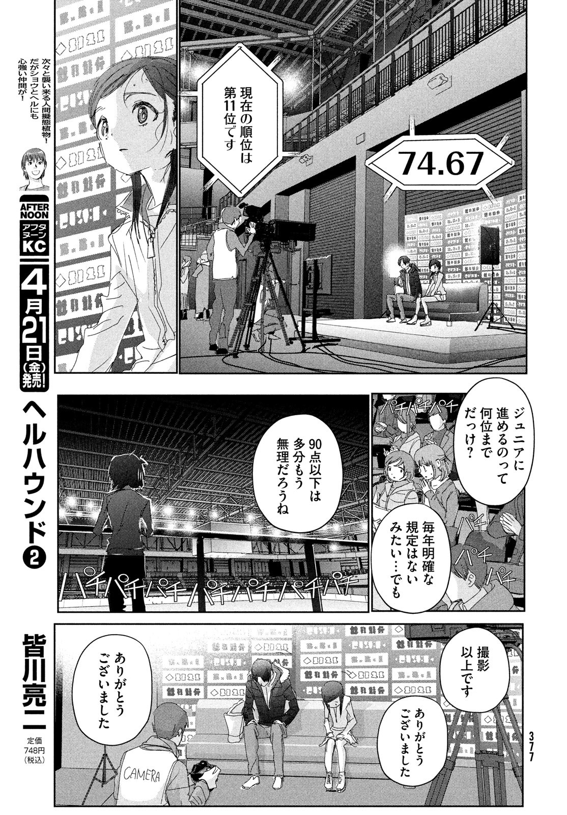 メダリスト 第33話 - Page 19