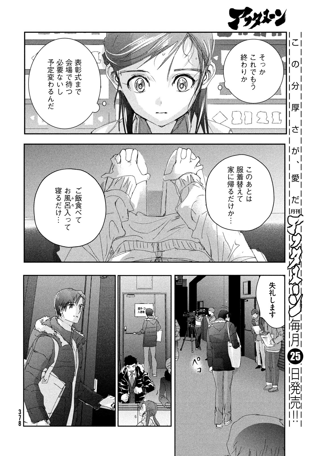 メダリスト 第33話 - Page 20