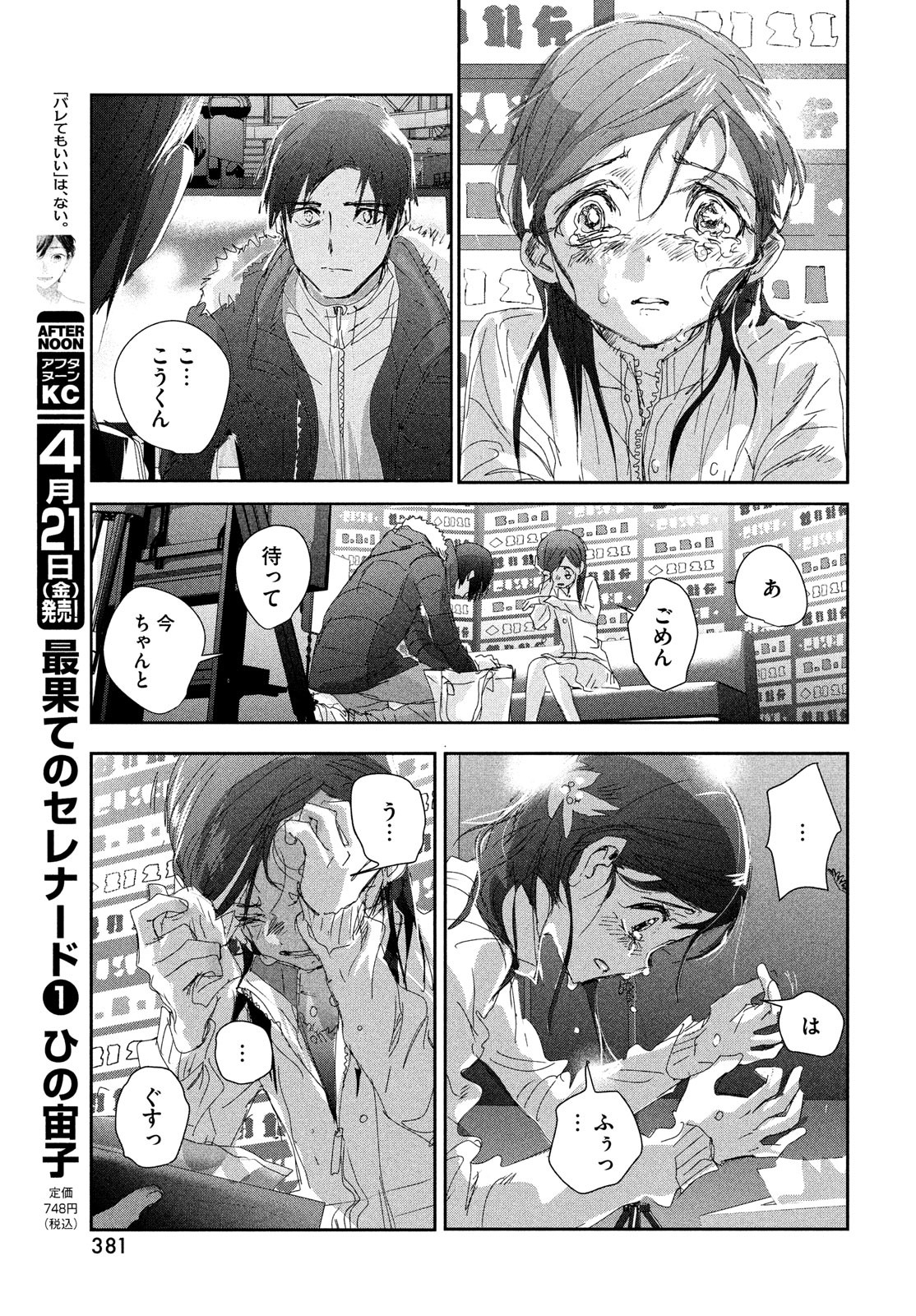 メダリスト 第33話 - Page 23