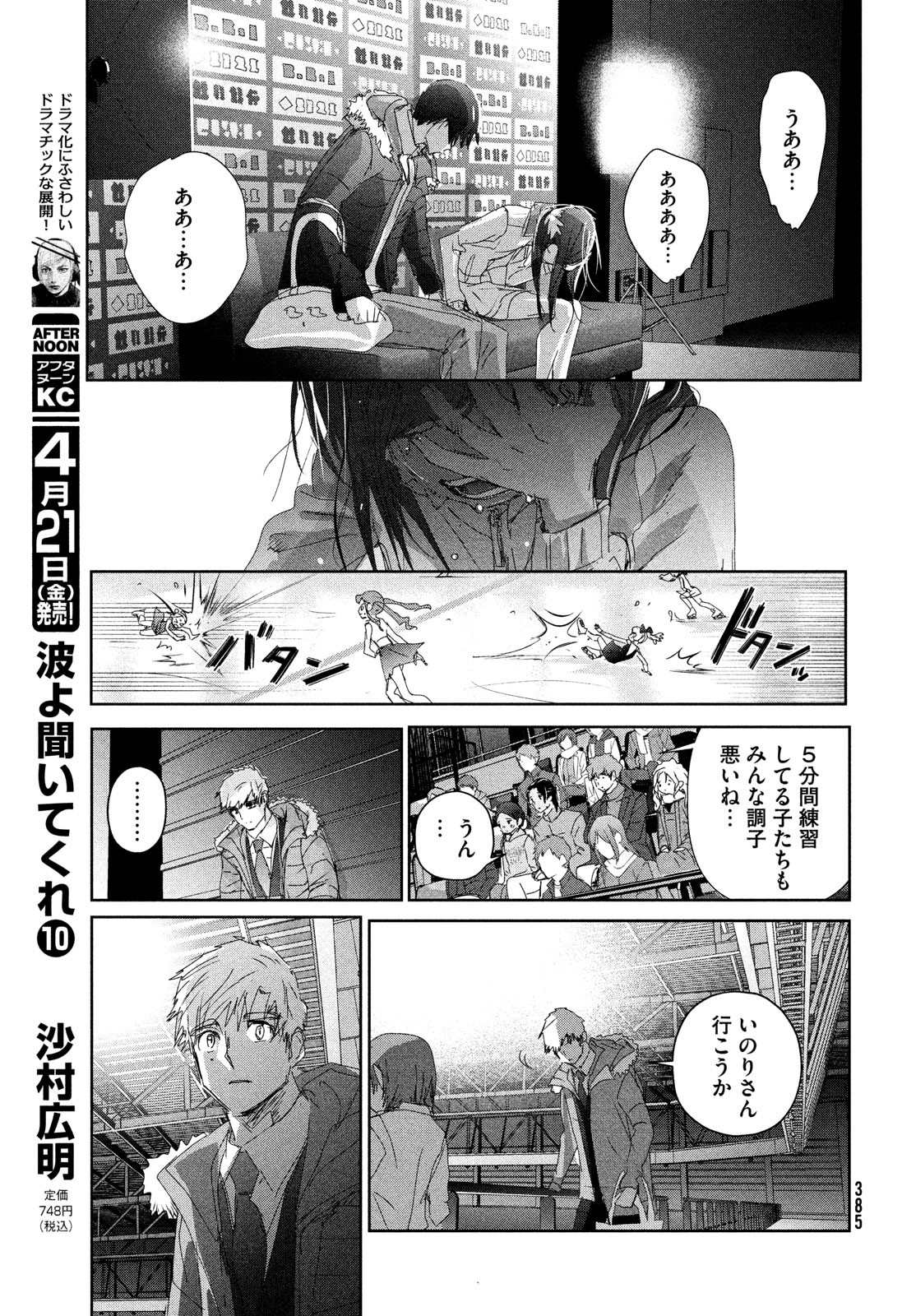 メダリスト 第33話 - Page 27