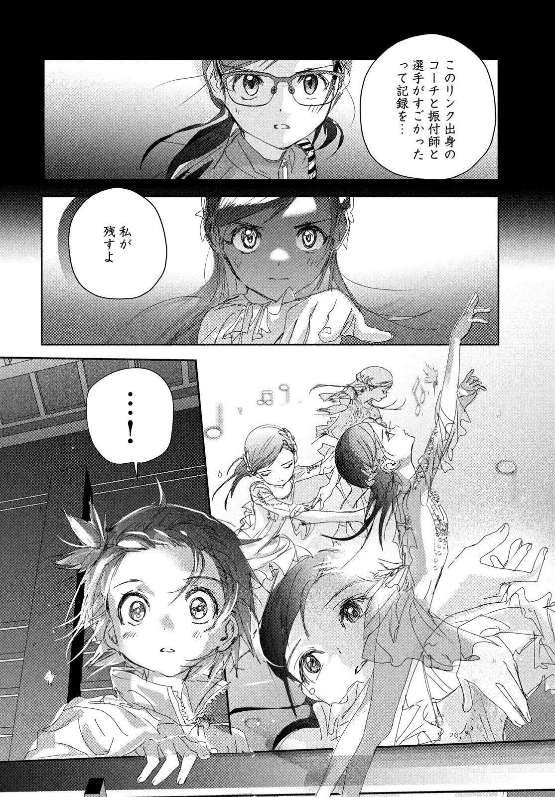 メダリスト 第33話 - Page 4