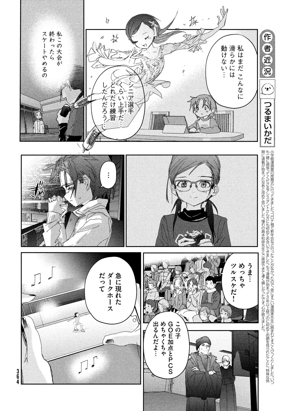 メダリスト 第33話 - Page 6