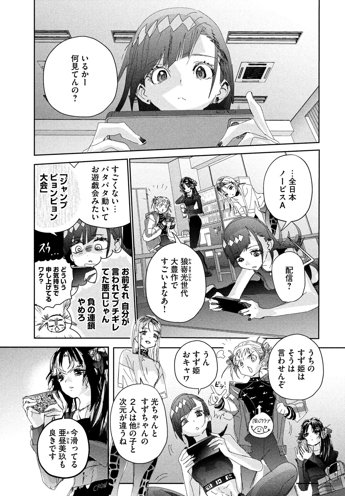 メダリスト 第33話 - Page 7