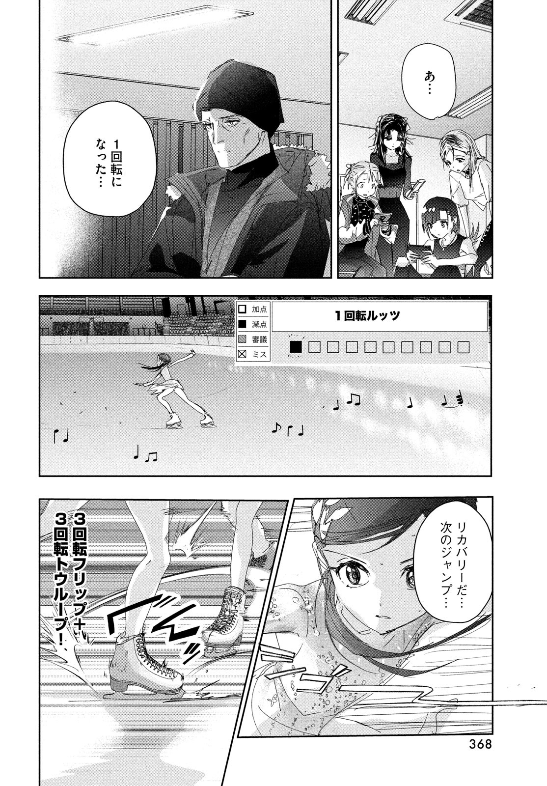 メダリスト 第33話 - Page 10