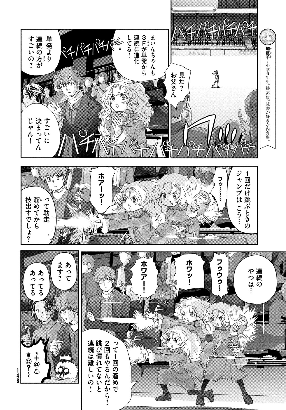 メダリスト 第34話 - Page 12