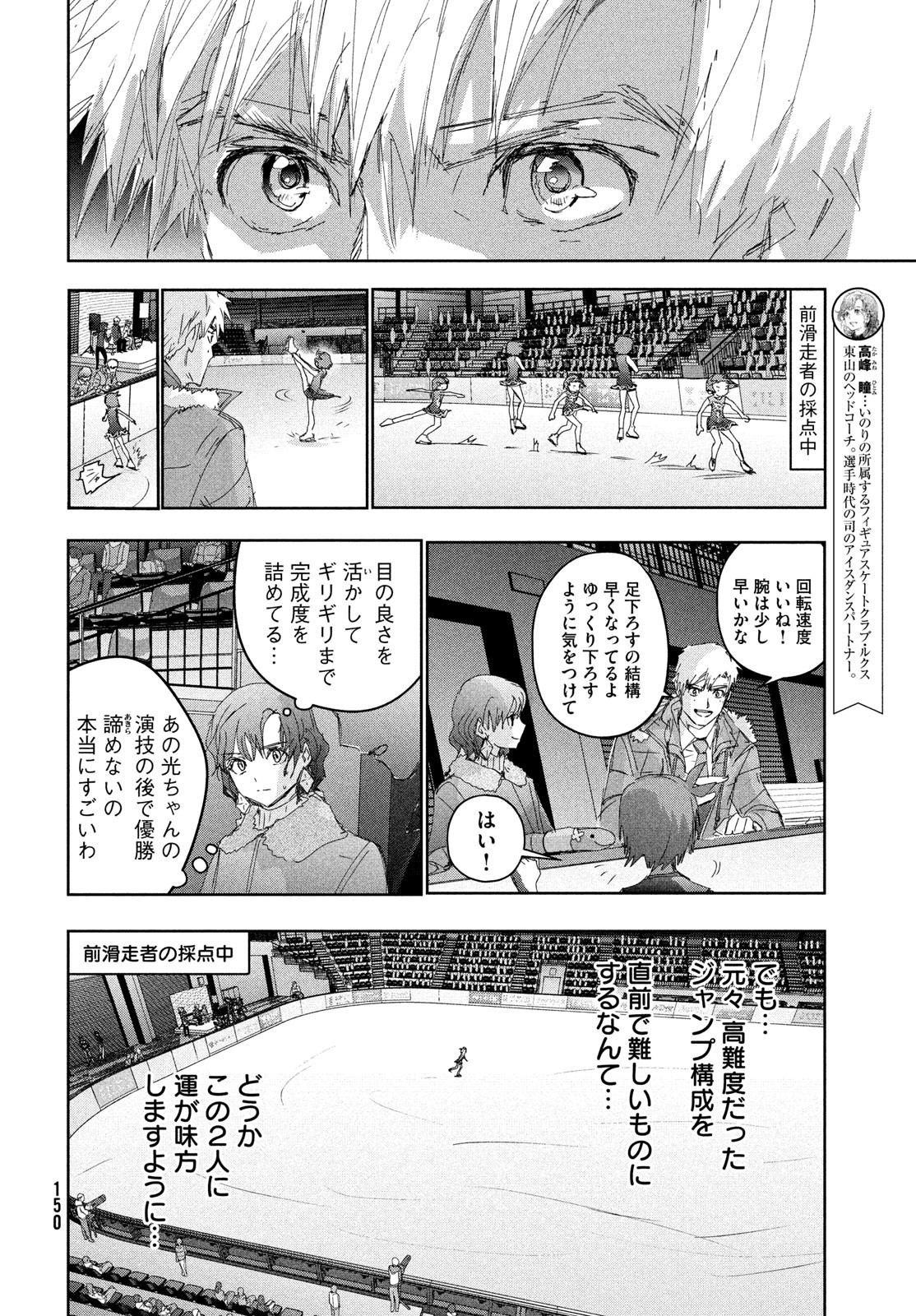 メダリスト 第34話 - Page 14