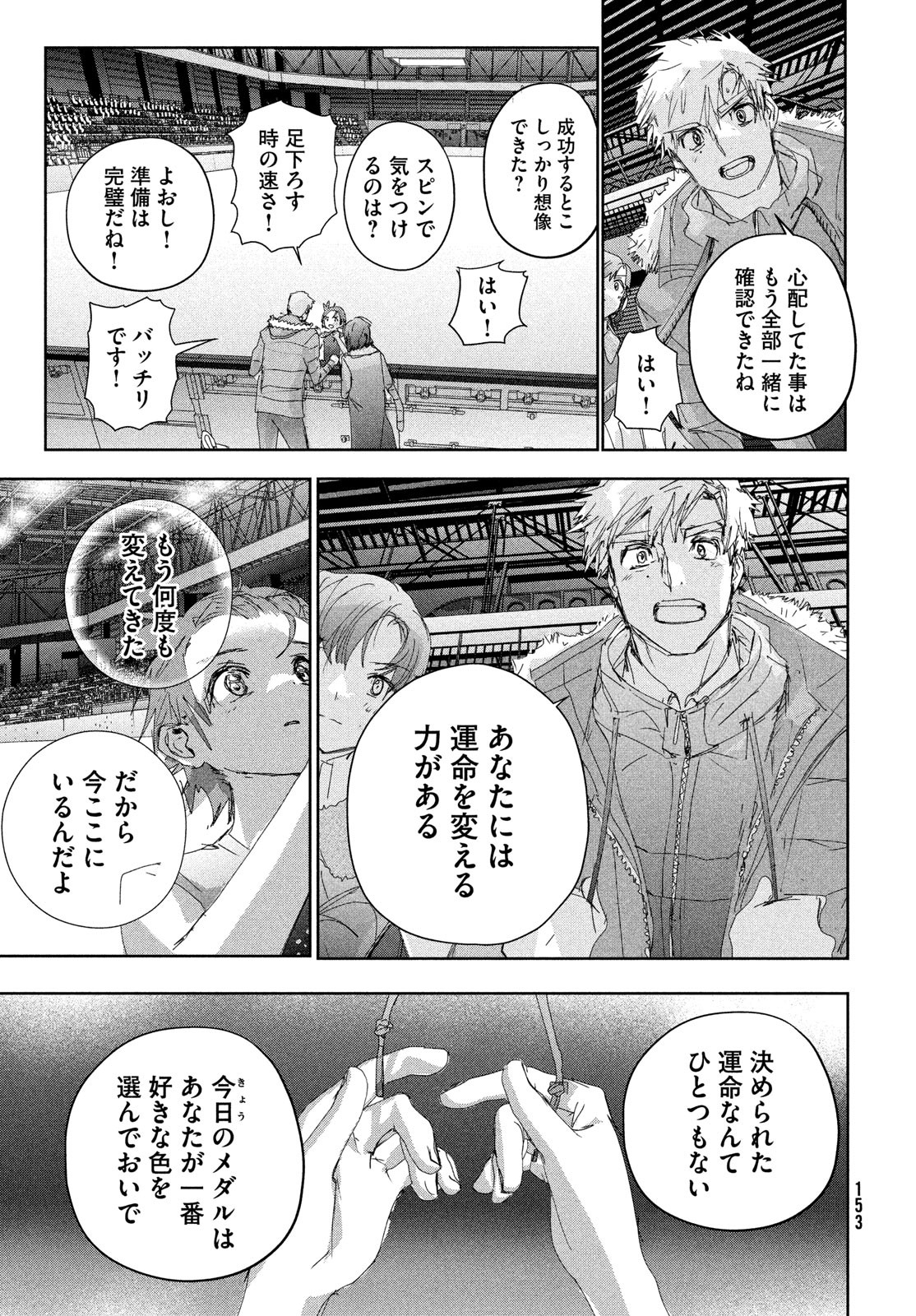 メダリスト 第34話 - Page 17