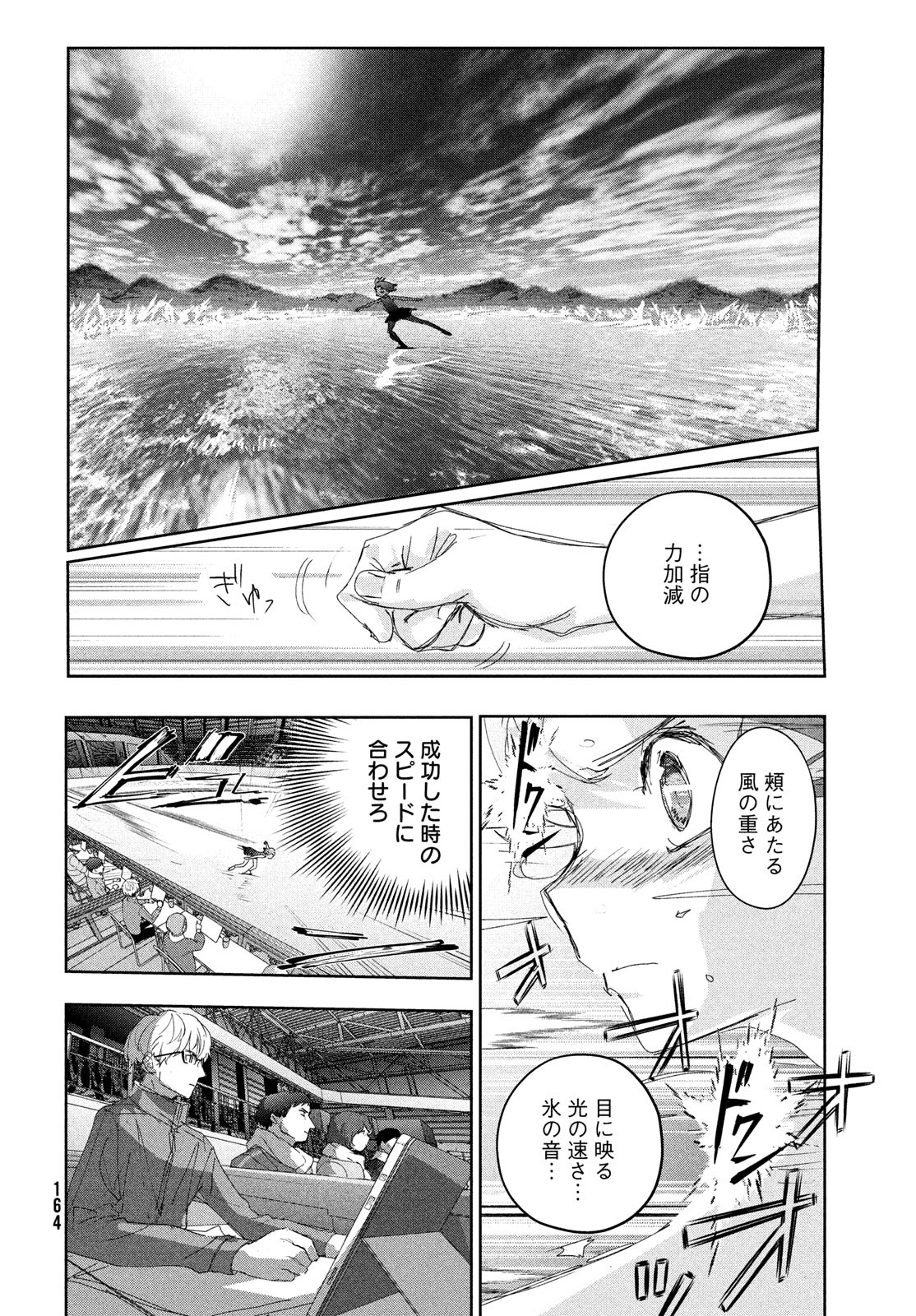 メダリスト 第34話 - Page 28