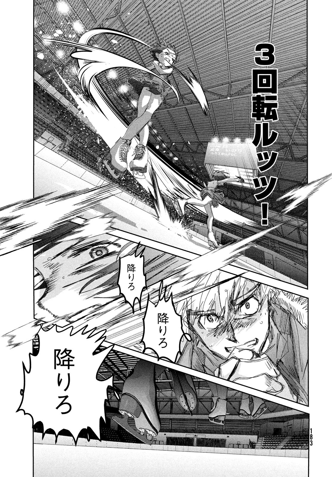 メダリスト 第34話 - Page 47