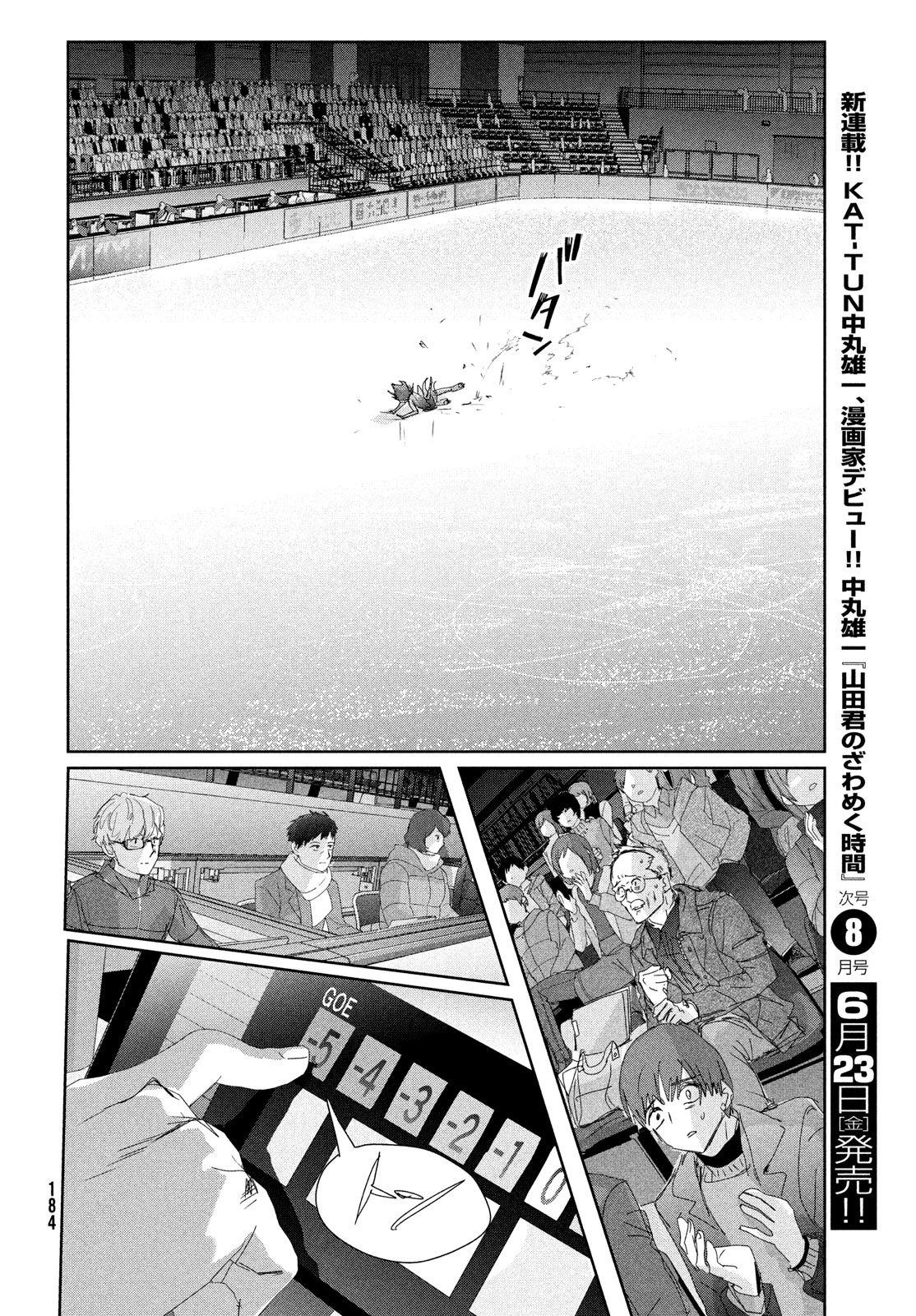 メダリスト 第34話 - Page 48