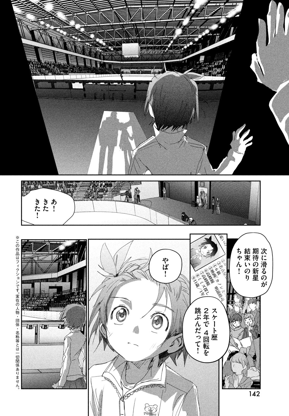 メダリスト 第34話 - Page 6