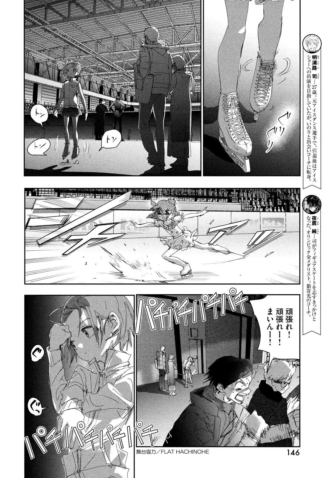 メダリスト 第34話 - Page 10