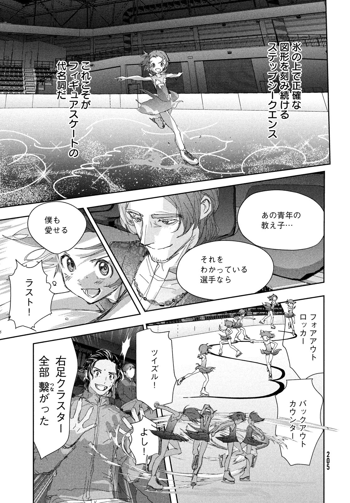 メダリスト 第35話 - Page 19