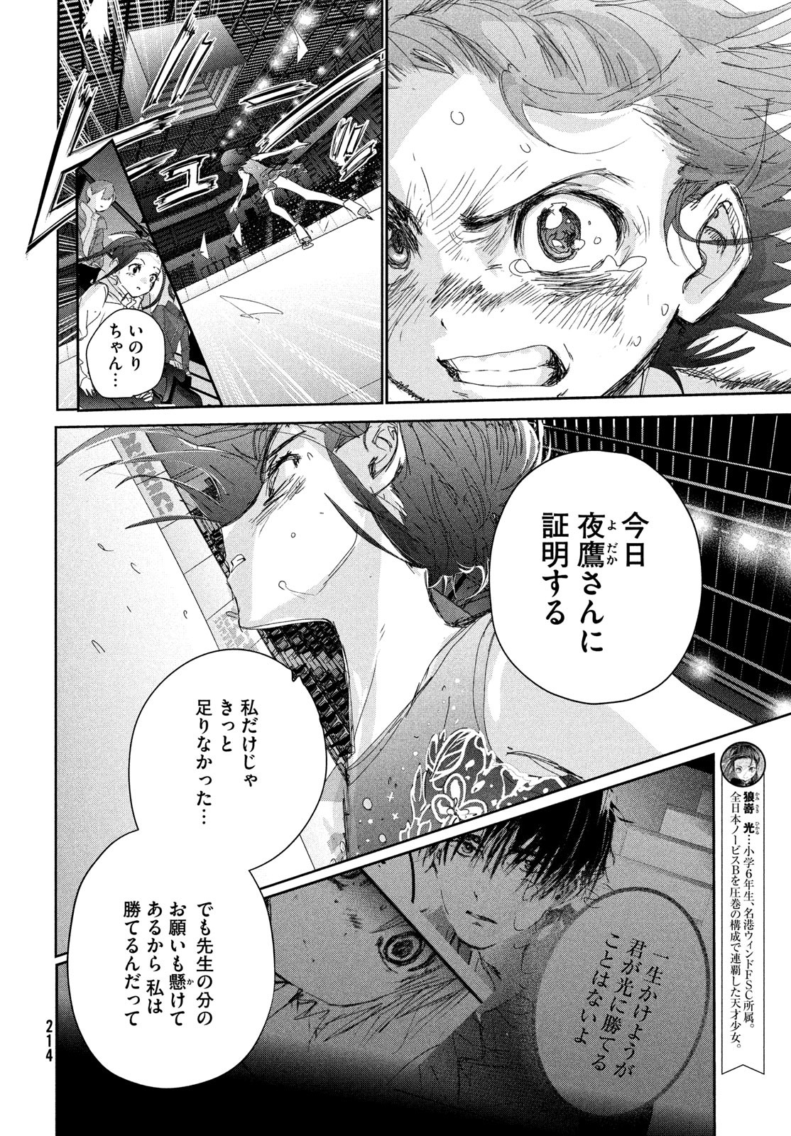 メダリスト 第35話 - Page 28