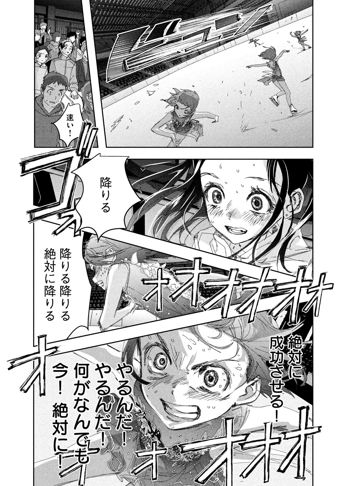 メダリスト 第35話 - Page 31