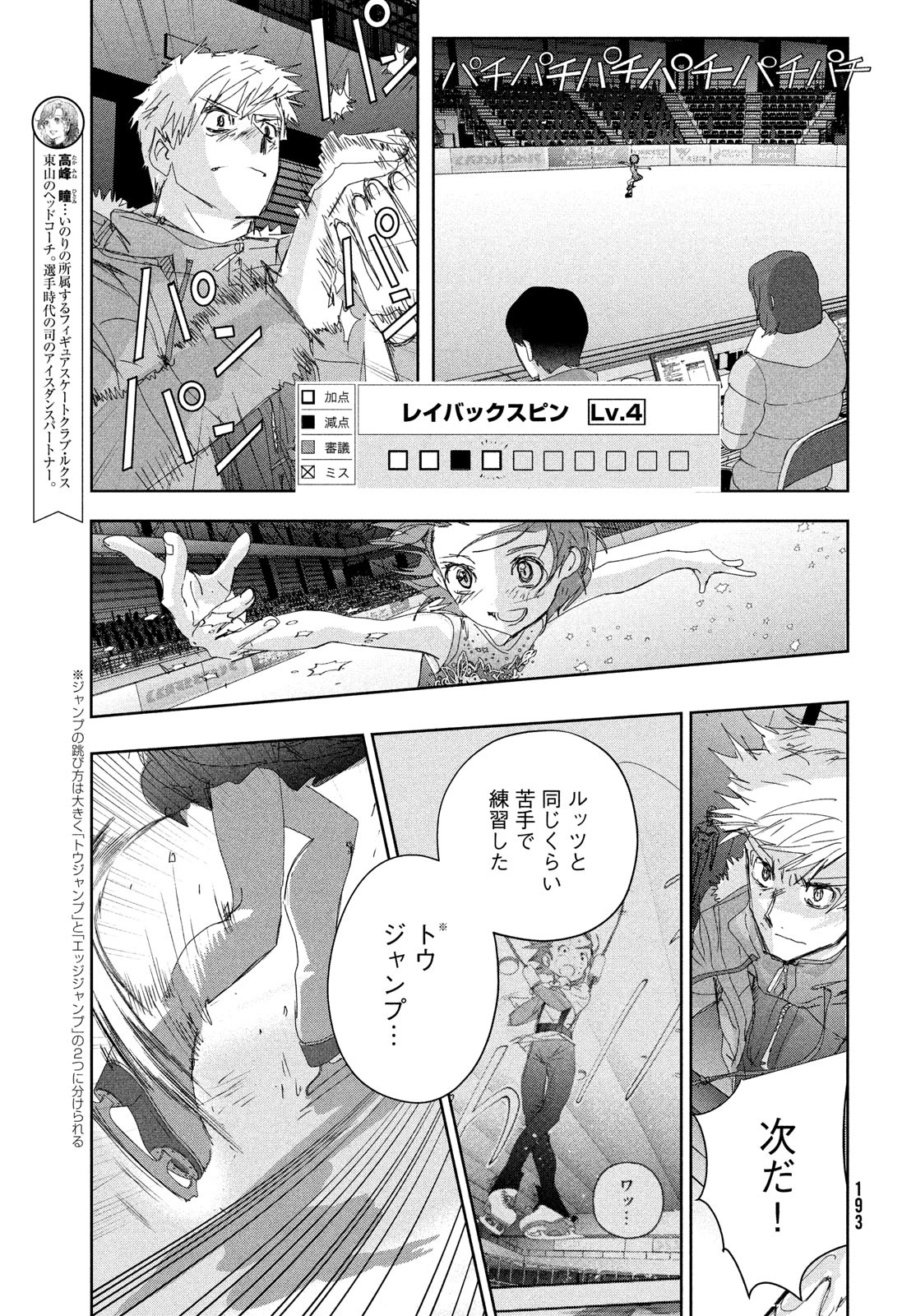 メダリスト 第35話 - Page 7