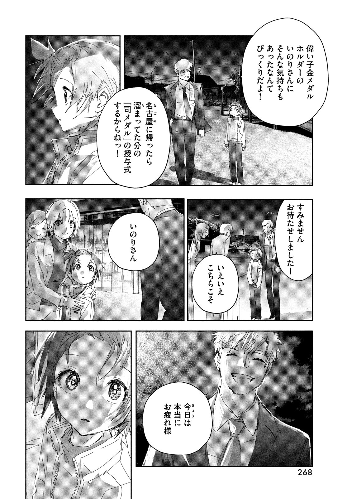 メダリスト 第36話 - Page 12
