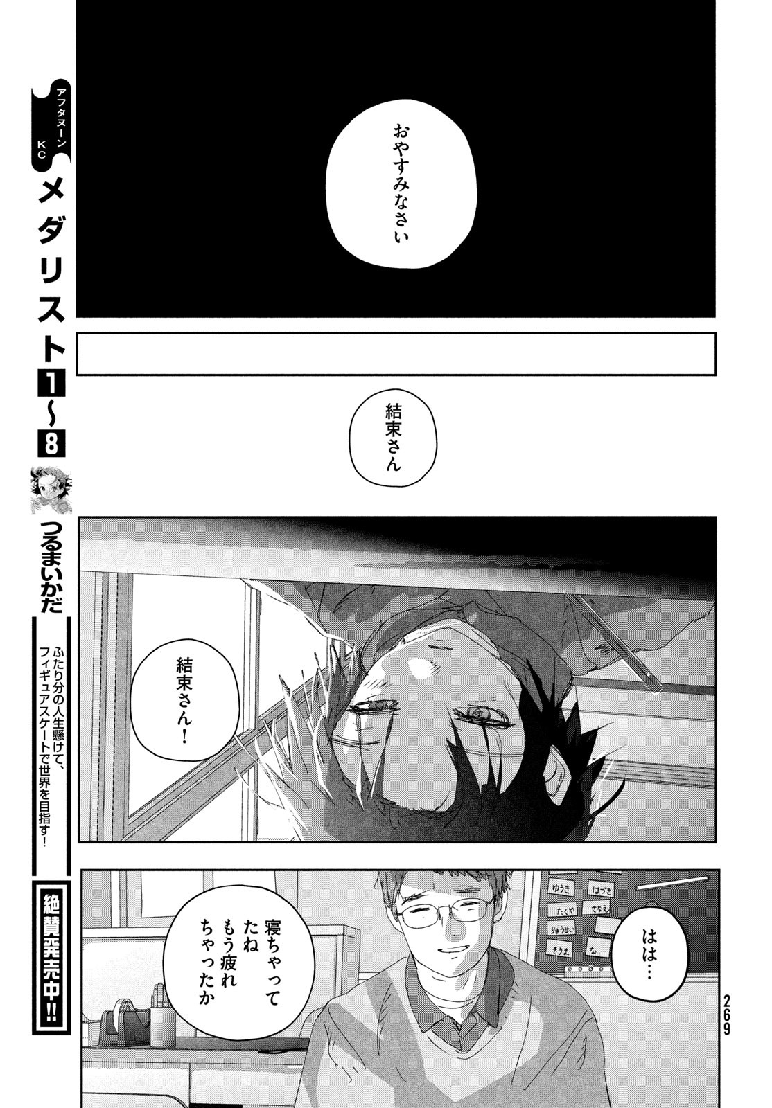 メダリスト 第36話 - Page 13