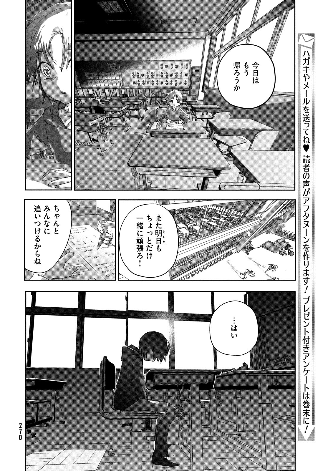 メダリスト 第36話 - Page 14