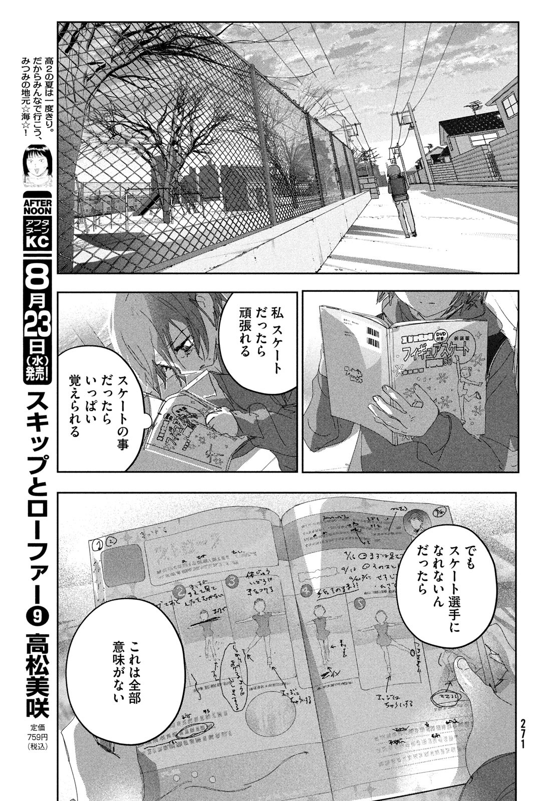 メダリスト 第36話 - Page 15