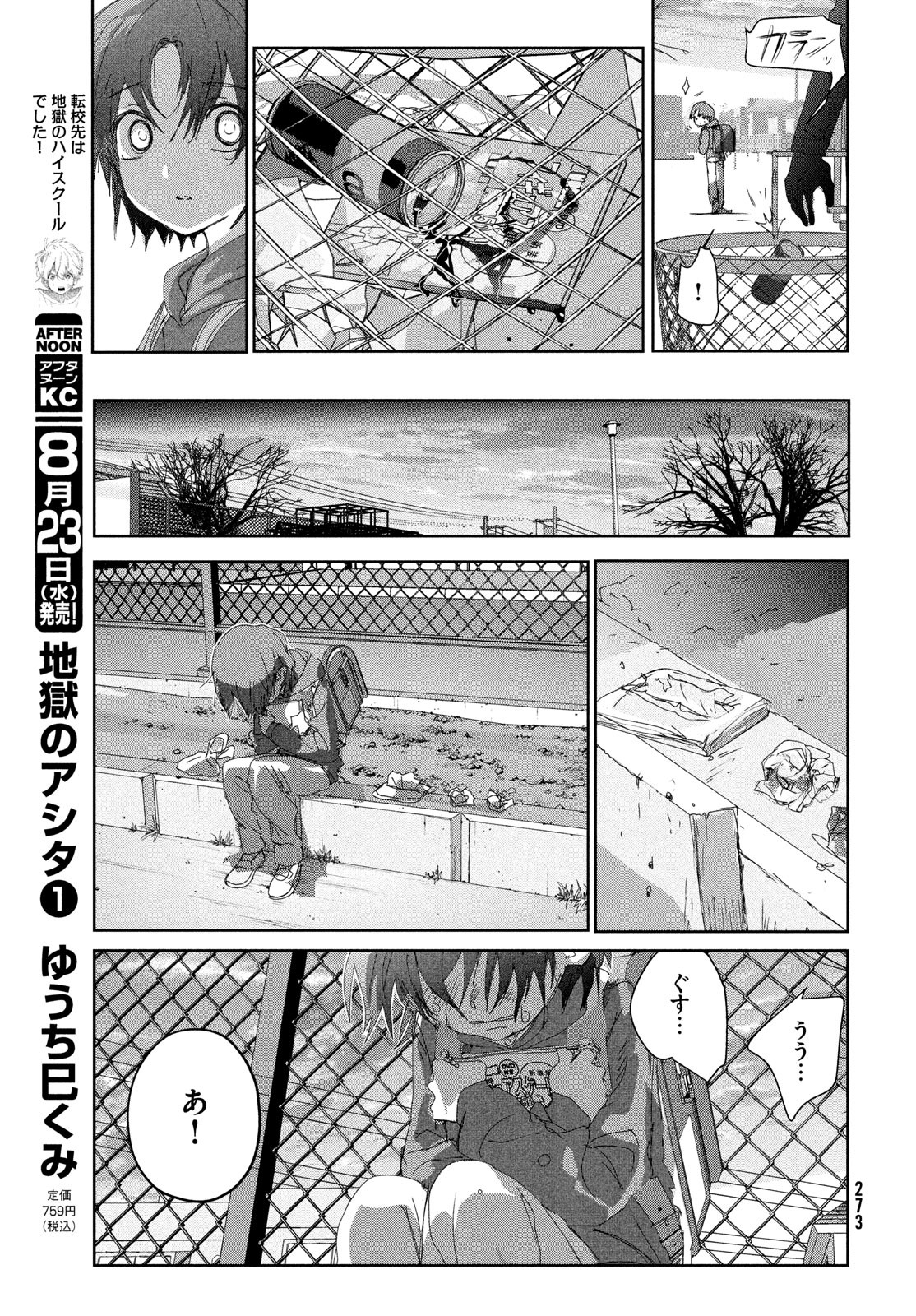 メダリスト 第36話 - Page 17