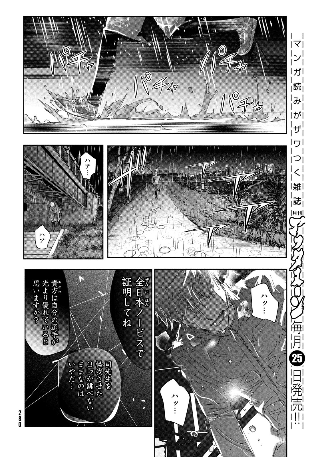 メダリスト 第36話 - Page 24